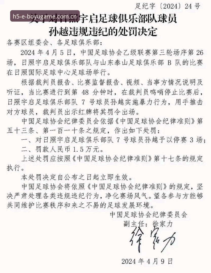 中国足球禁足令完整指南——从博鱼综合平台视角解读第三批处罚名单